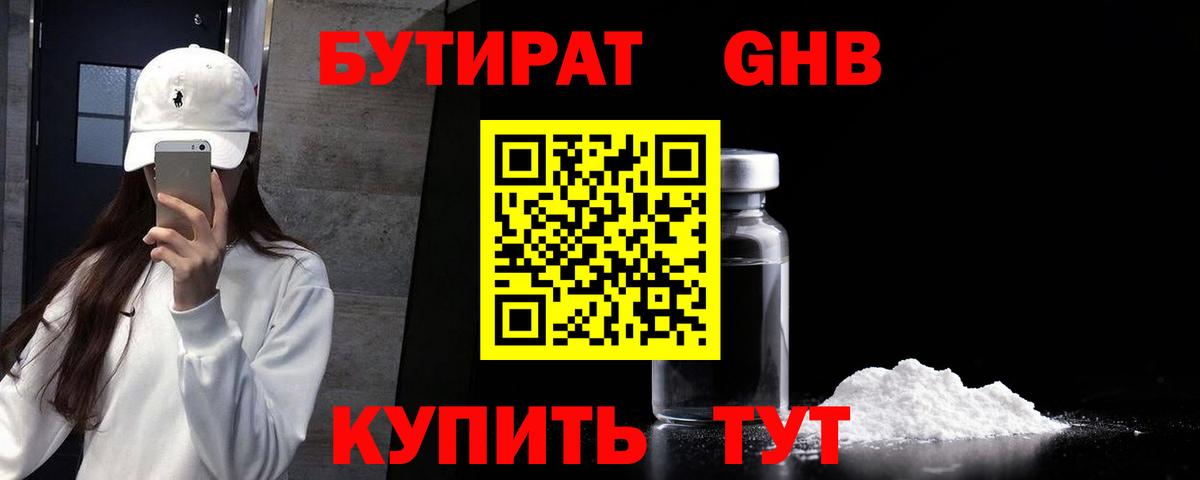 БУТИРАТ  Бутират бутандиол  Вход с VPN  Назарово 