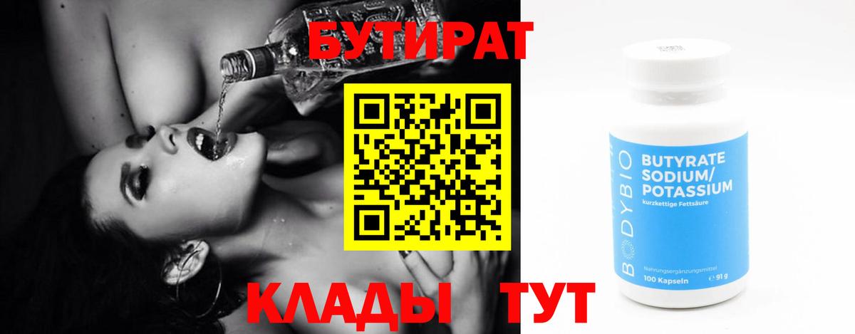 Бутират 1.4BDO Назарово