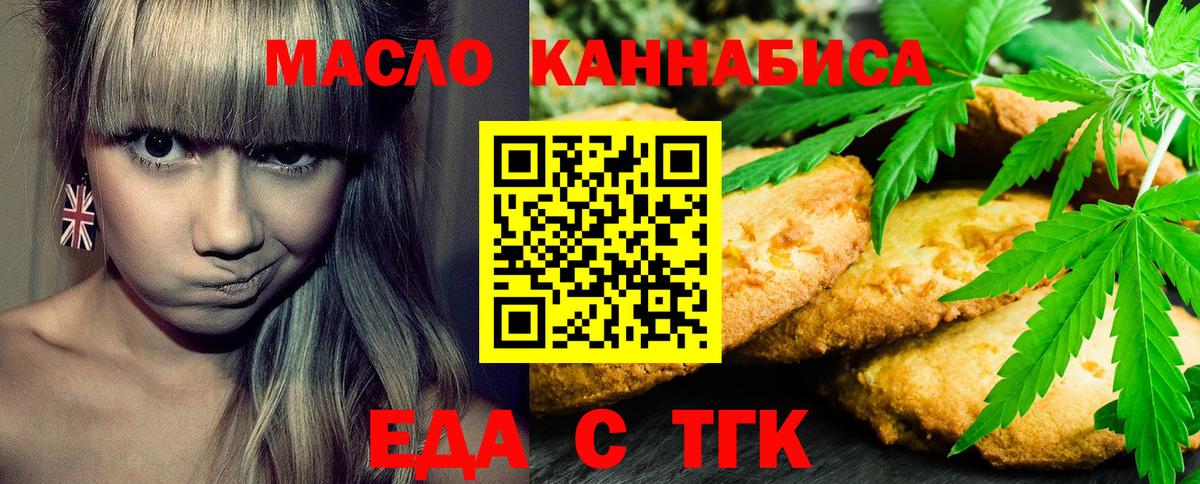 Назарово  Еда ТГК конопля  Вход с VPN 
