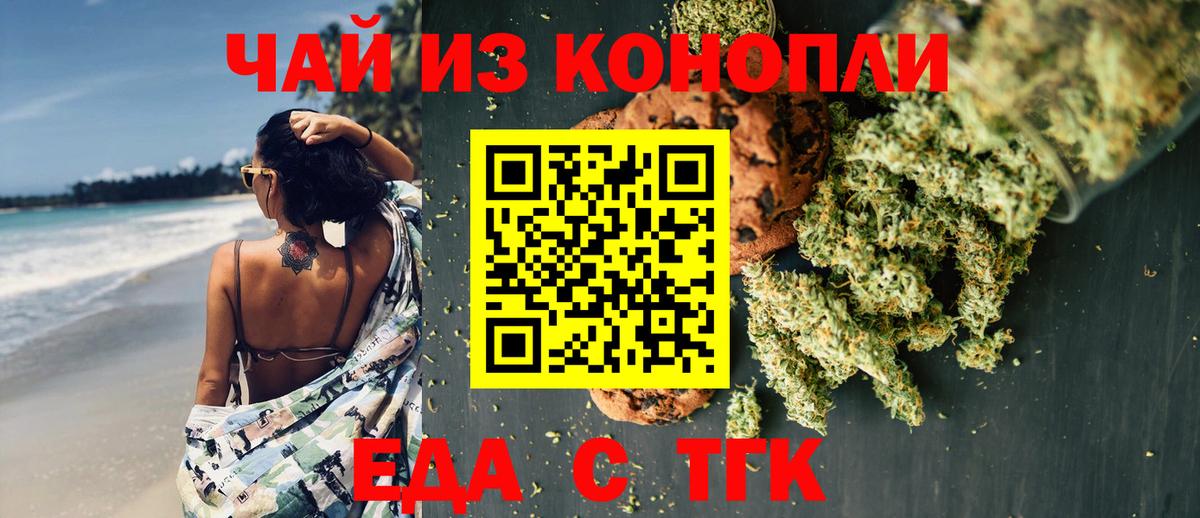 Еда ТГК марихуана Назарово