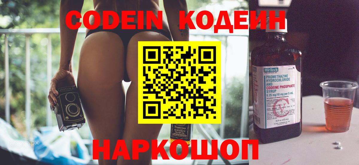 Кодеин напиток Lean (лин)  Вход с VPN  Назарово 