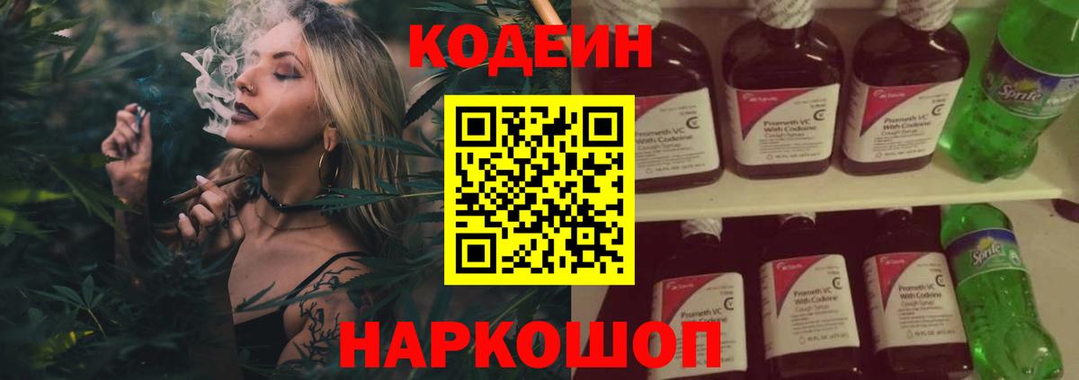 Кодеин напиток Lean (лин) Назарово