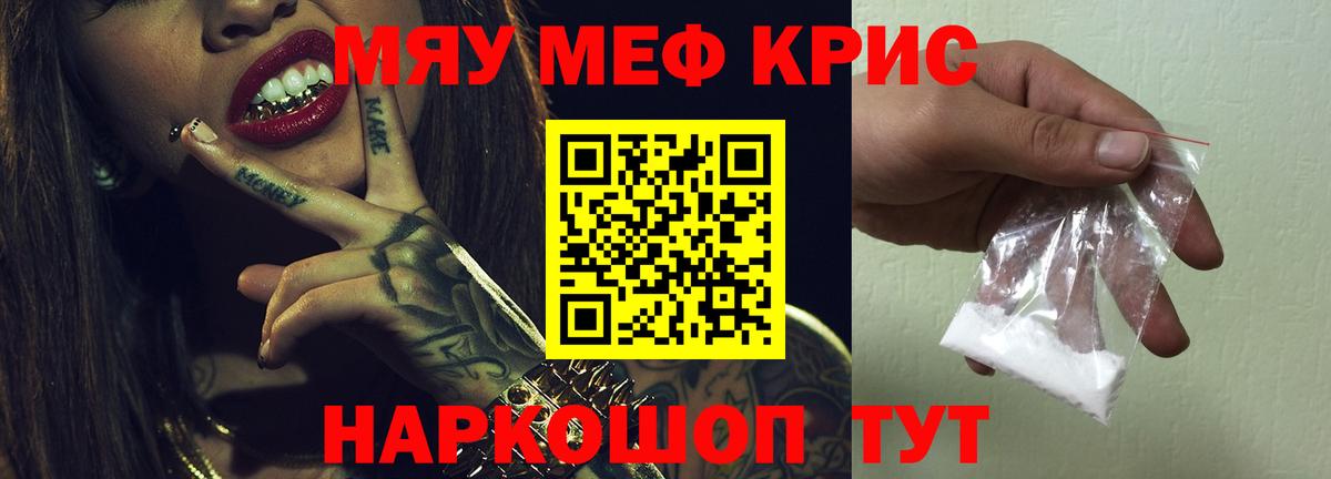 Меф мяу мяу мука Назарово
