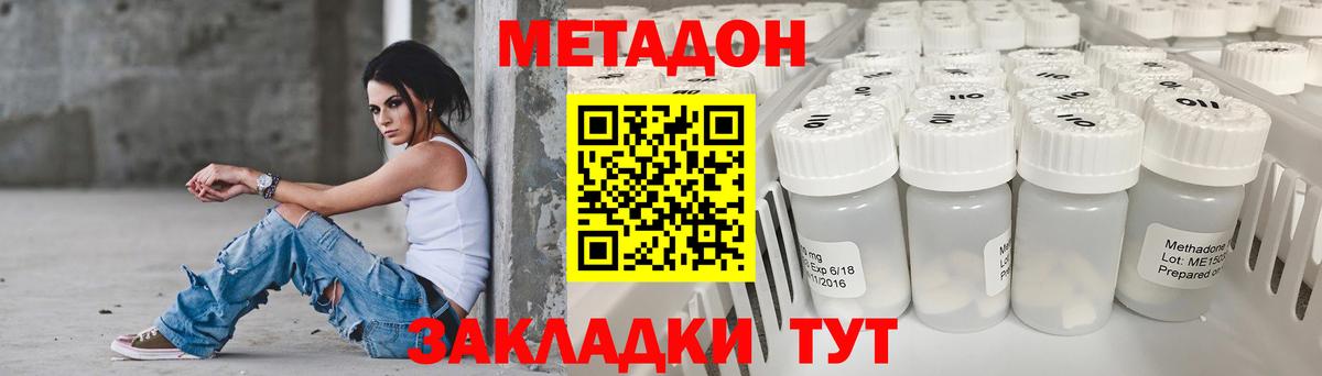 Метадон кристалл  Метадон methadone  Вход с VPN  Назарово 