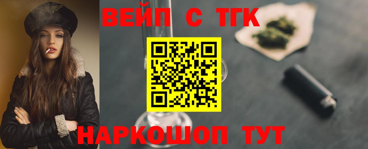 ТГК вейп с тгк  ТГК гашишное масло  где купить наркоту  Вход с VPN  Назарово 